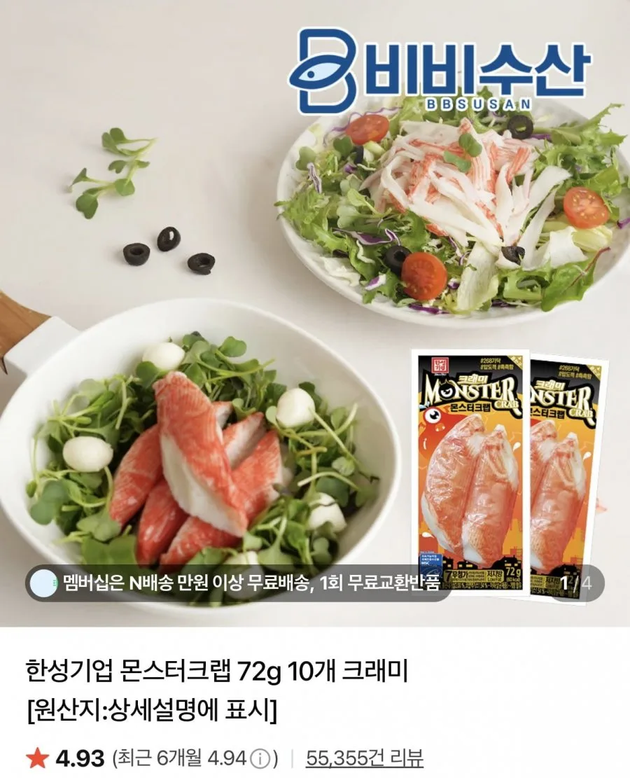 [네이버] 몬스터크랩 72g12개 (8,300원/네멤무배)