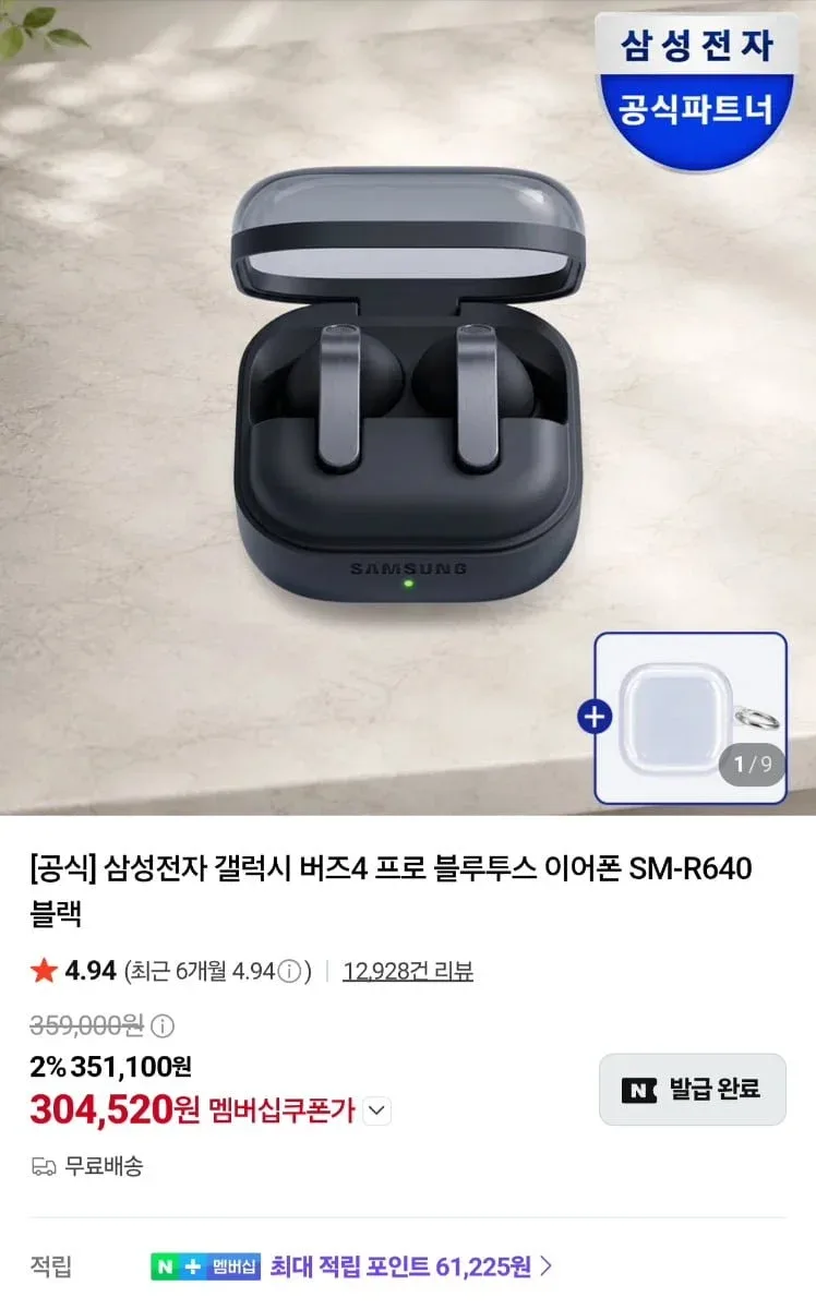 [네이버]삼성전자 갤럭시 버즈4 프로 블루투스 이어폰 정발 체감 24만(304,620원/무료)