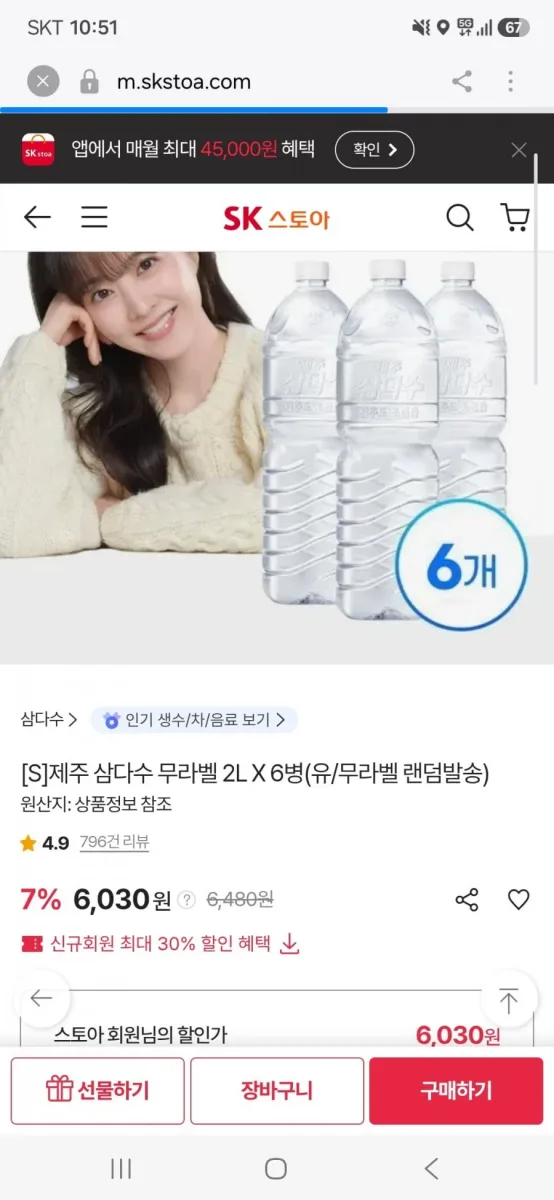 [sk스토아]제주 삼다수2L 6개(6,030원/무료)