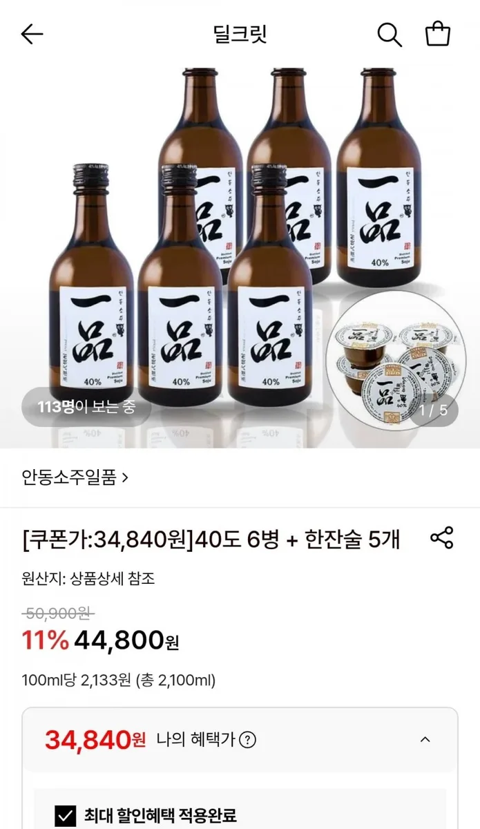 [롯데온] 안동소주 일품 40도 350ml 6병+한잔술 5개 (34,840원/무료)