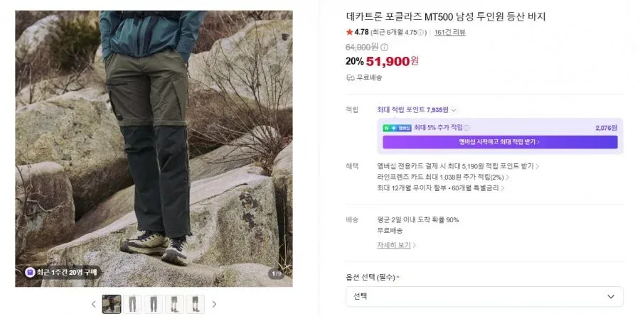 [네이버] 데카트론 포클라즈 MT500 남성 등산바지 (50,900원/무료)