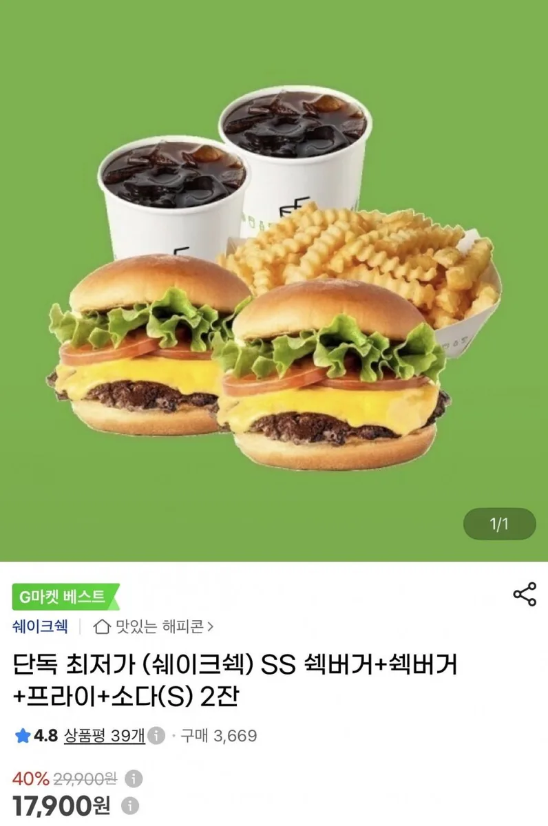 [지마켓] 쉐이크쉑 SS 쉑버거+쉑버거+프라이+소다(S) 2잔 (17,900원/무료)
