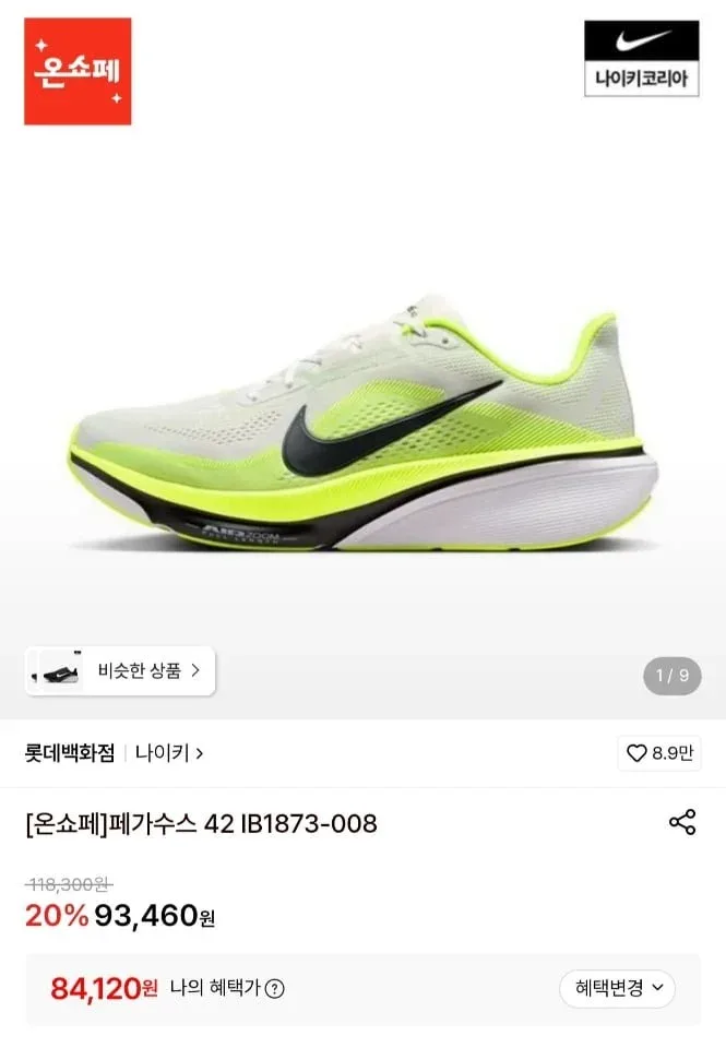 [롯데온] 나이키 페가수스 42 IB1873-008 (84,120원/무료)