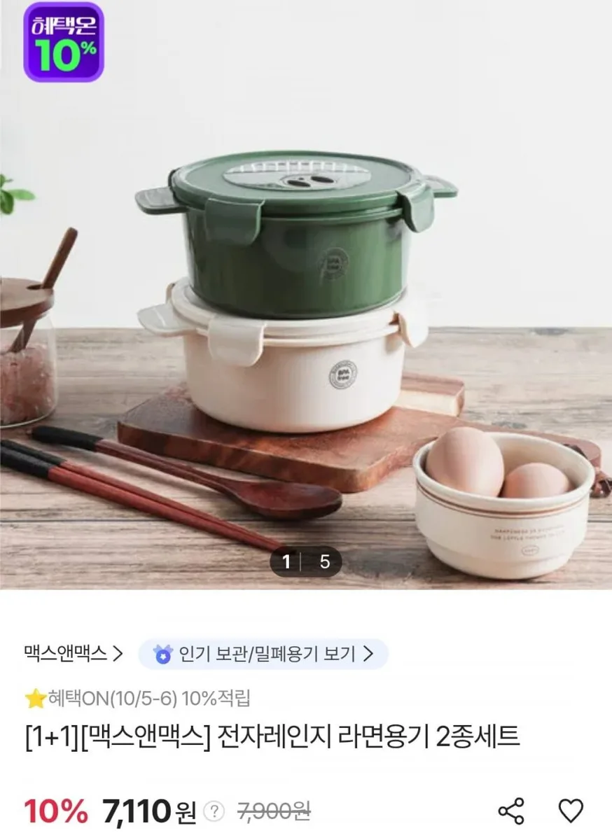 [SK스토아] 맥스앤맥스 전자레인지 라면용기 2종세트 (7,110원/무료)