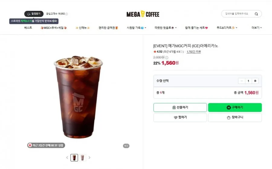 [네이버] 메가커피 아메리카노(1,560/무배)