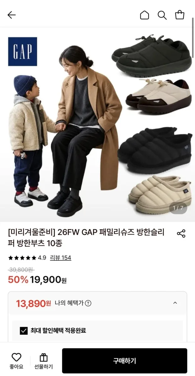 [롯데온] GAP 성인/아동 방한샌들/슬리퍼/부츠 (13,890원~/무료)