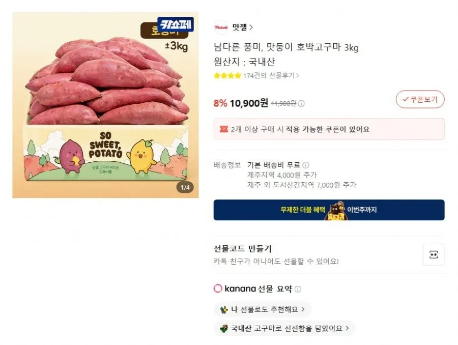 [카카오] 남다른 풍미, 맛둥이 호박고구마 3kg (10,900원, 무료배송)