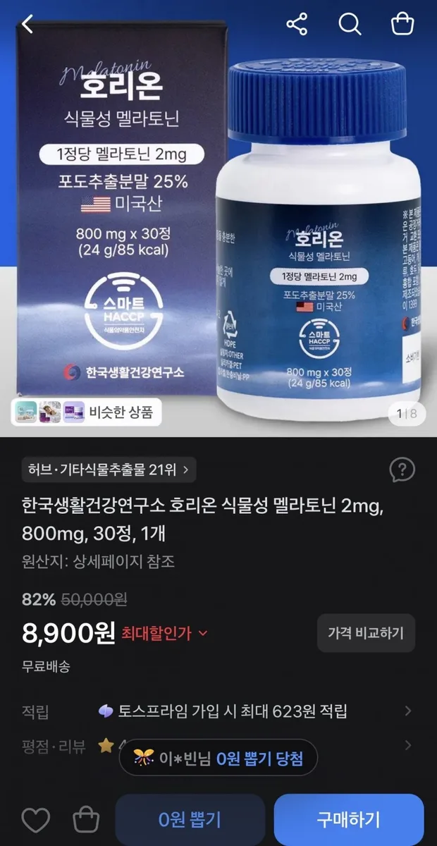 [토스] 한국생활건강연구소 호리온 식물성 멜라토닌 30정 (8,900원/무료)