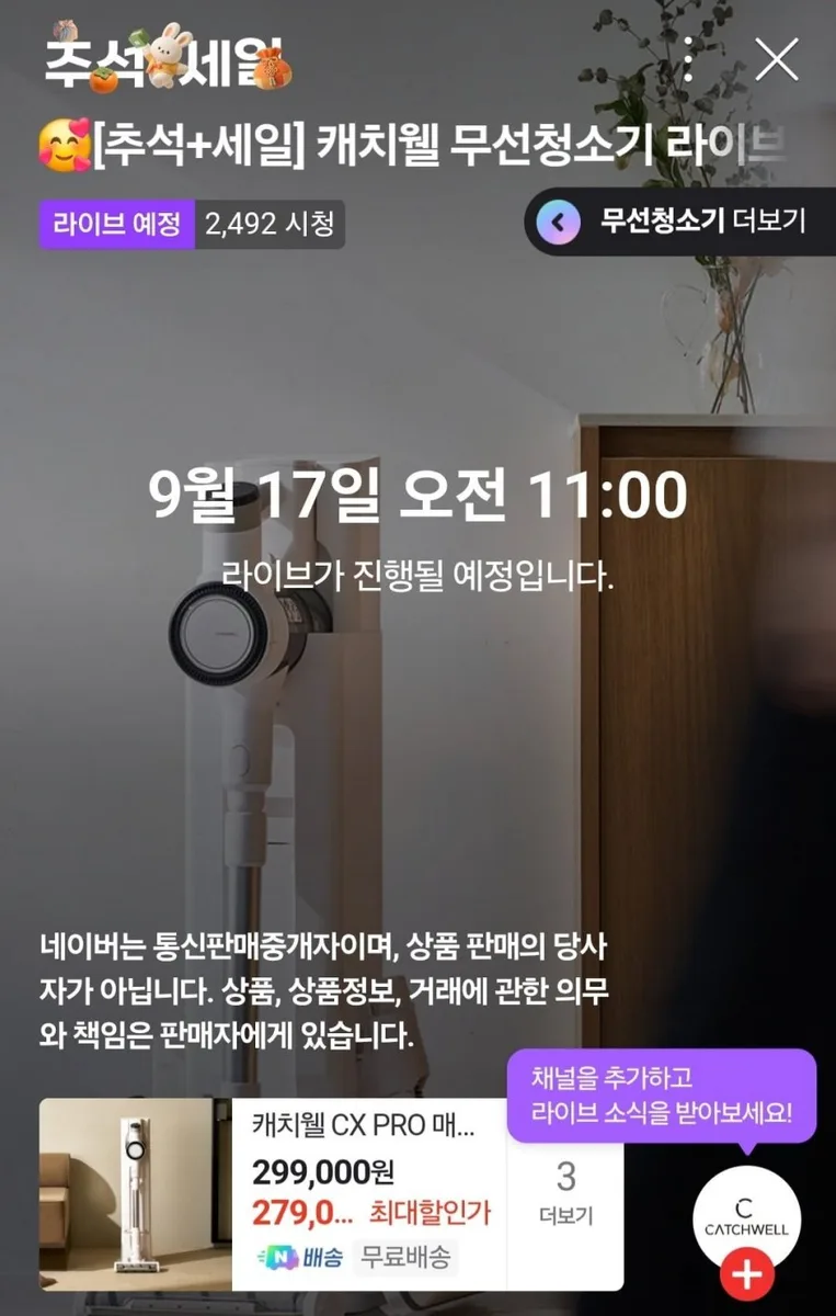 [네이버] 캐치웰 CX PRO N 무선청소기 (274,000원/무료)