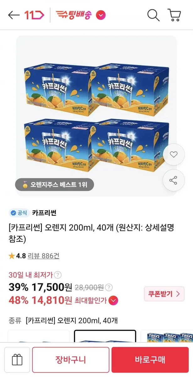[11번가] 카프리썬 오렌지 200ml 40개 (T멤 14,810원/무료)