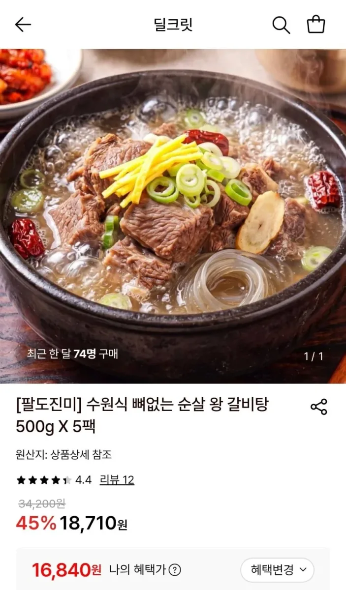 [롯데온] 수원식 뼈없는 순살 왕 갈비탕 500g X 5팩 (16,840원/무료)