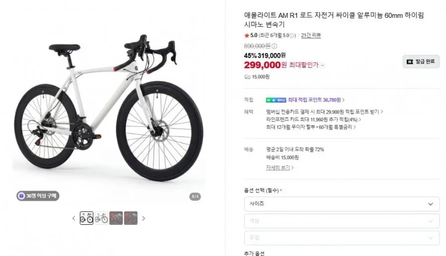 [네이버] 애몰라이트 AM R1 로드 자전거 싸이클 알루미늄 60mm 하이림 시마노 변속기(329,000원/15,000원)