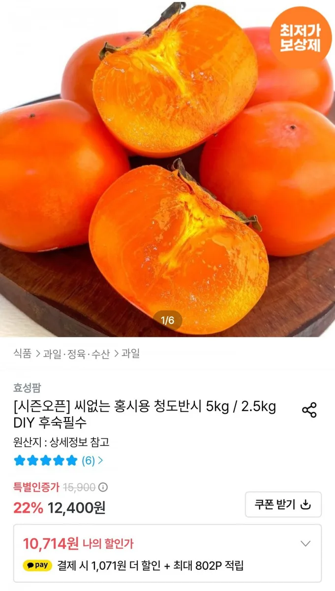 [오늘의집] 청도반시 홍시용 5kg (9,964원/무료배송)