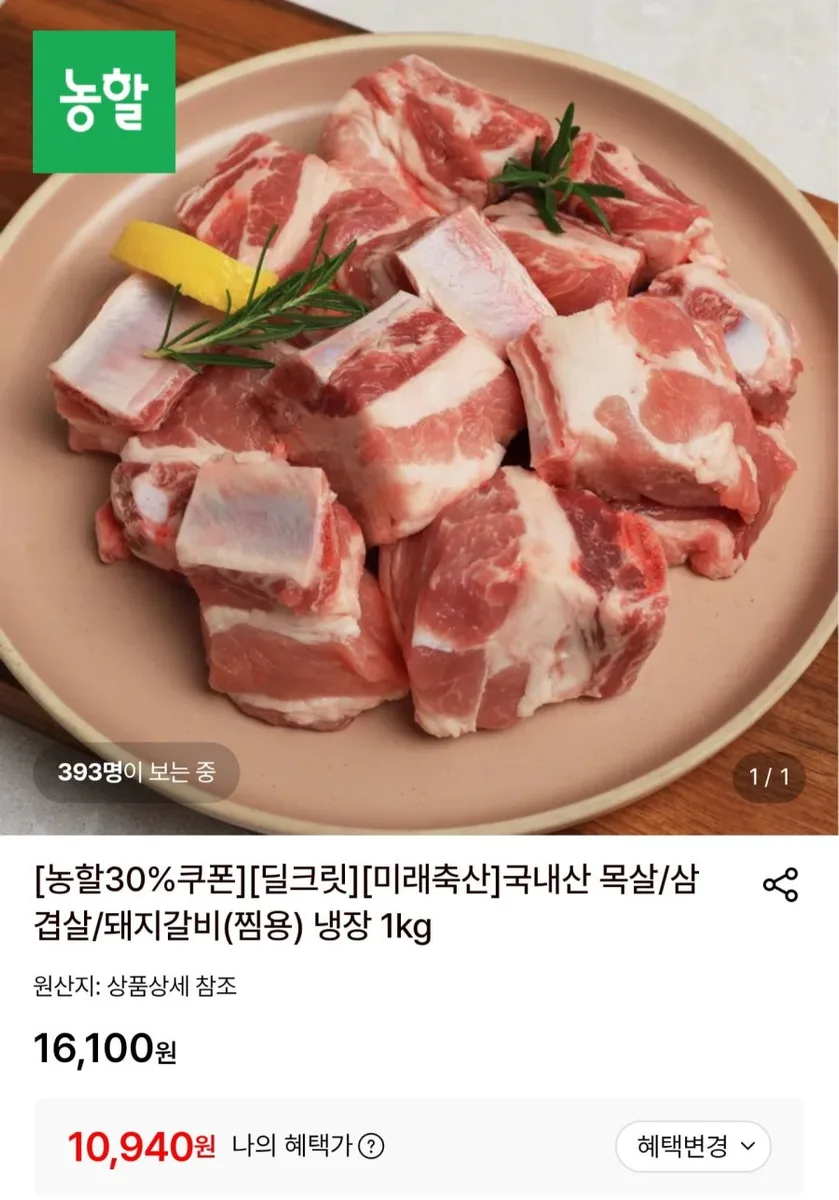 [롯데온] 국내산 냉장 돼지갈비 찜용 1kg (10,940원/무료)