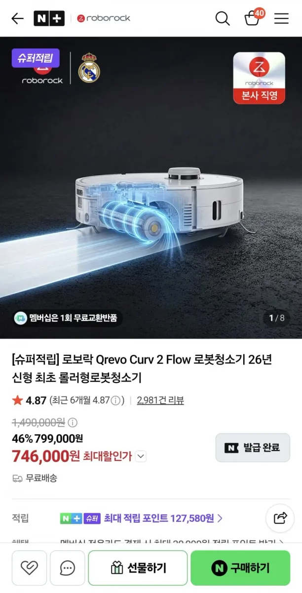 [네이버] 로보락 Qrevo Curv 2 Flow (746,000/무료배송)