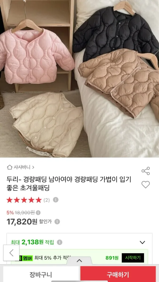 [옥션] 경량패딩 남아여야 경량패딩 (17,820원/무료)