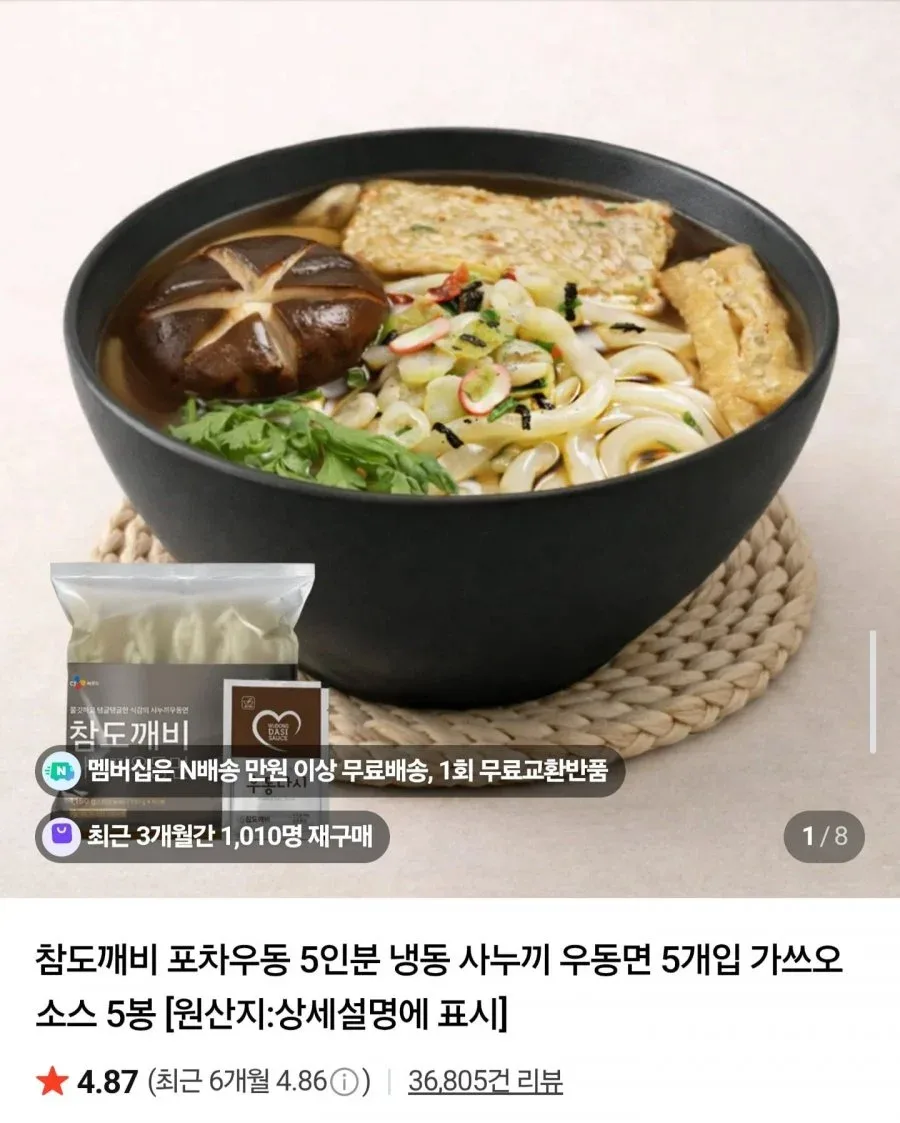 [네이버] 사누끼 포차우동 10인분+소스 10봉 (7,300원/네멤무배)