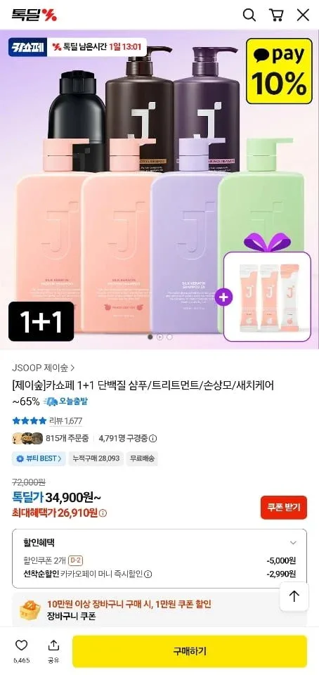 [톡딜] 제이숲 1+1 단백질 샴푸/트리트먼트/손상모/새치케어 (26,910원~/무료)