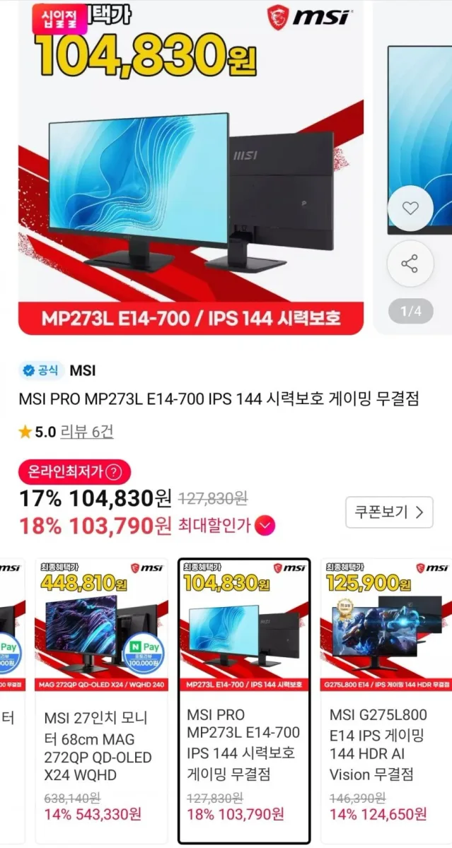 [11번가] MSI PRO MP273L E14-700 IPS 144 모니터 (104,830원/무료)