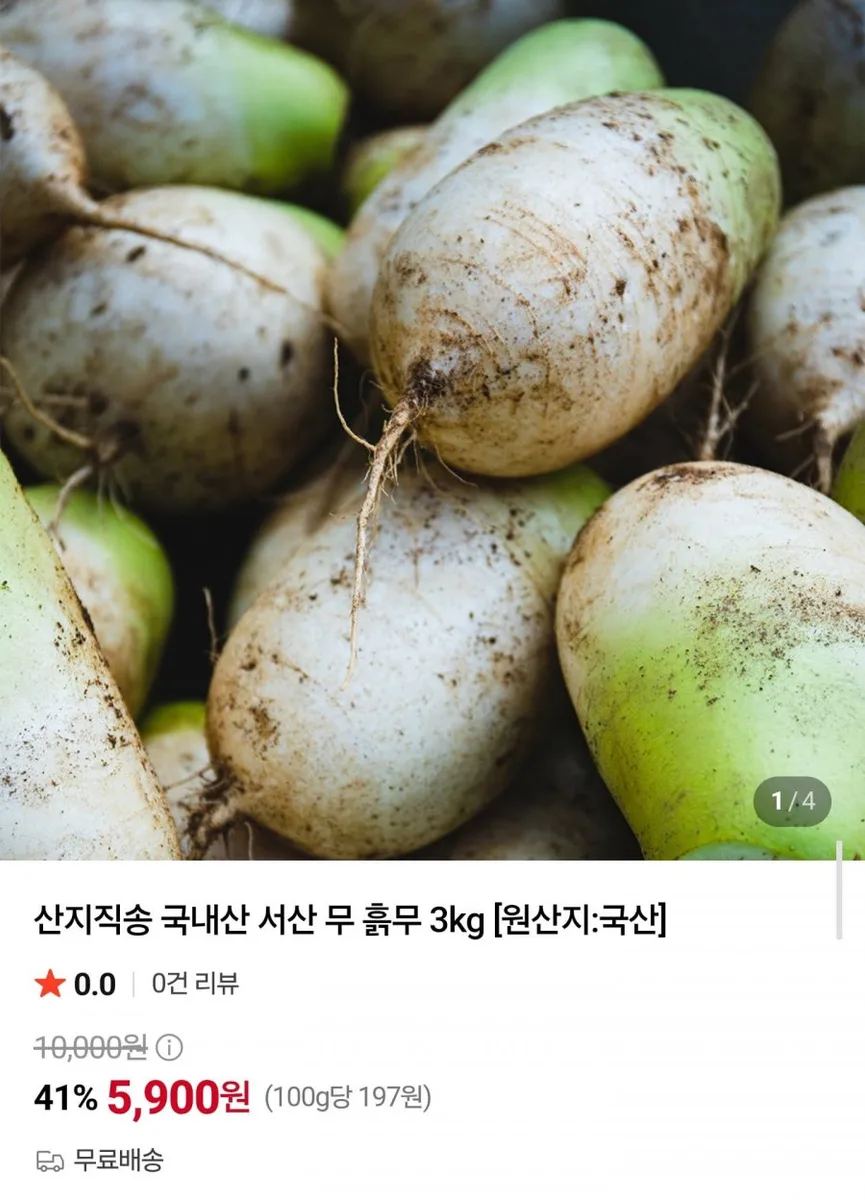 [네이버] 국내산 서산 흙무 3kg (5,900원/무료배송)