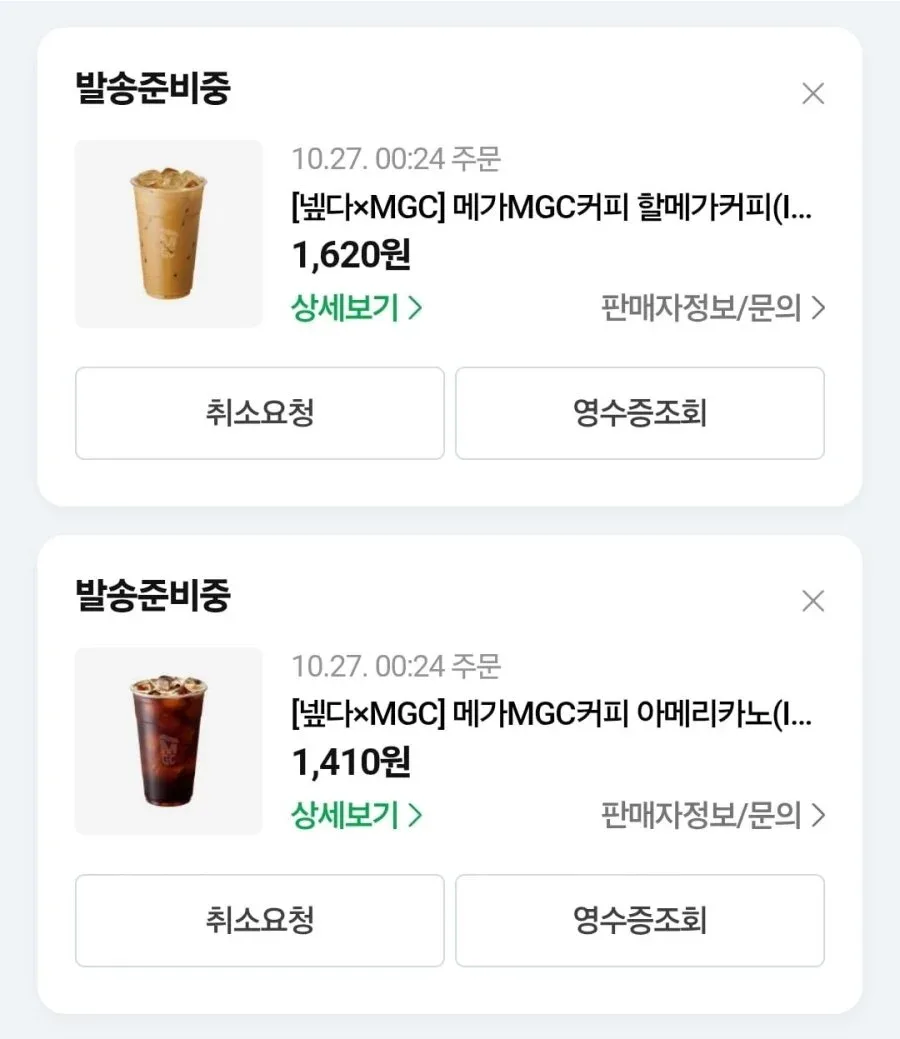 [네이버](네멤) 메가커피 아아 1,410원, 할메가 1,620원 (다양/무료)