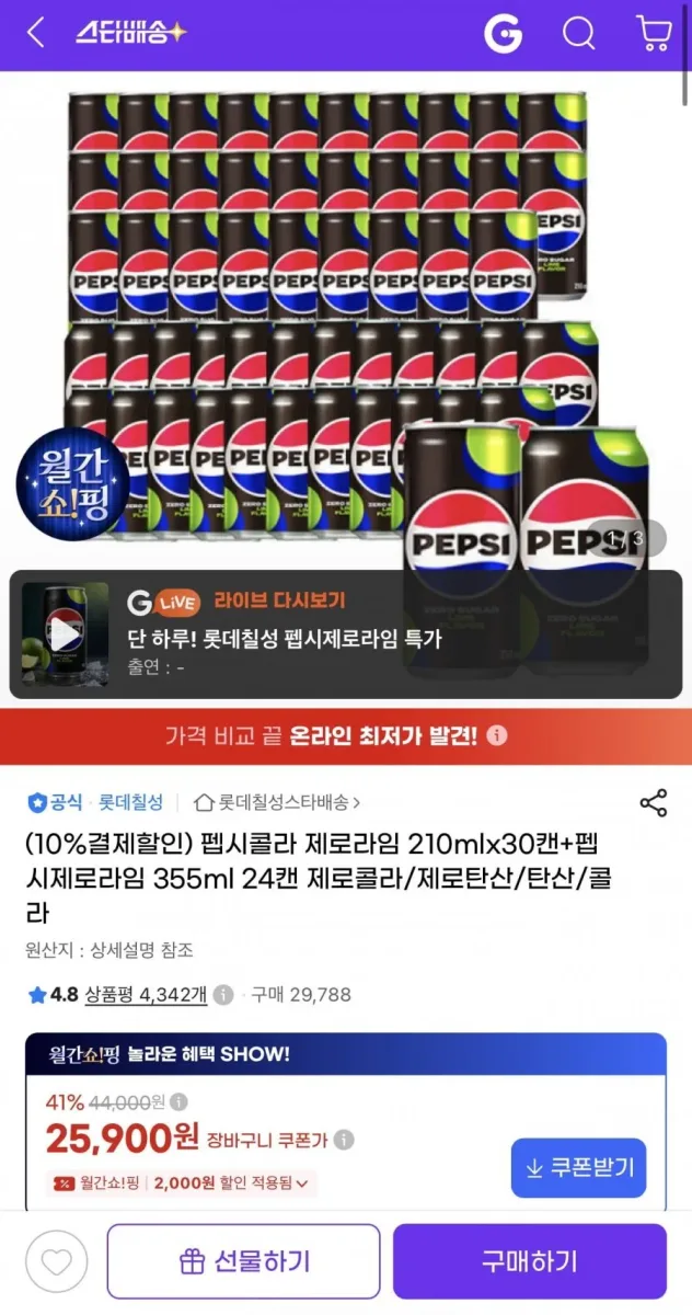 [지마켓] 펩시제로라임 210ml 30캔+355ml 24캔 (25,900원/무배)