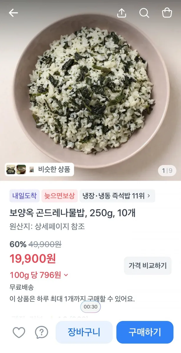 [토스] 국내산 곤드레나물밥(냉동) 250g 10팩 (19,900원/무배)