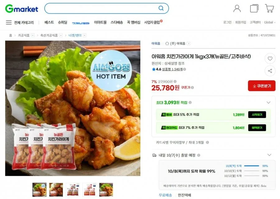 [G마켓] 아워홈 치킨가라아게 1kgx3개(뉴골든/고추바삭) 23,900원(무배)
