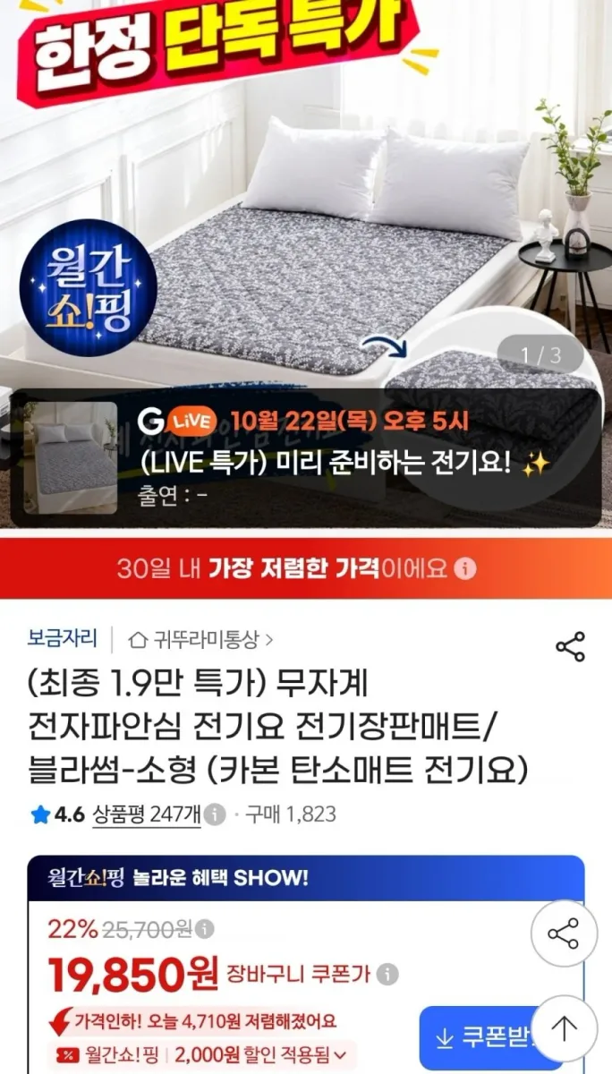 [지마켓] 전기요 본체+조절기+보관가방 미니싱글 (19,850원/무료)