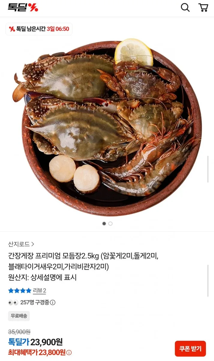 [카카오톡딜] 간장게장 프리미엄 모듬장 2.5kg (23,900원/무료)