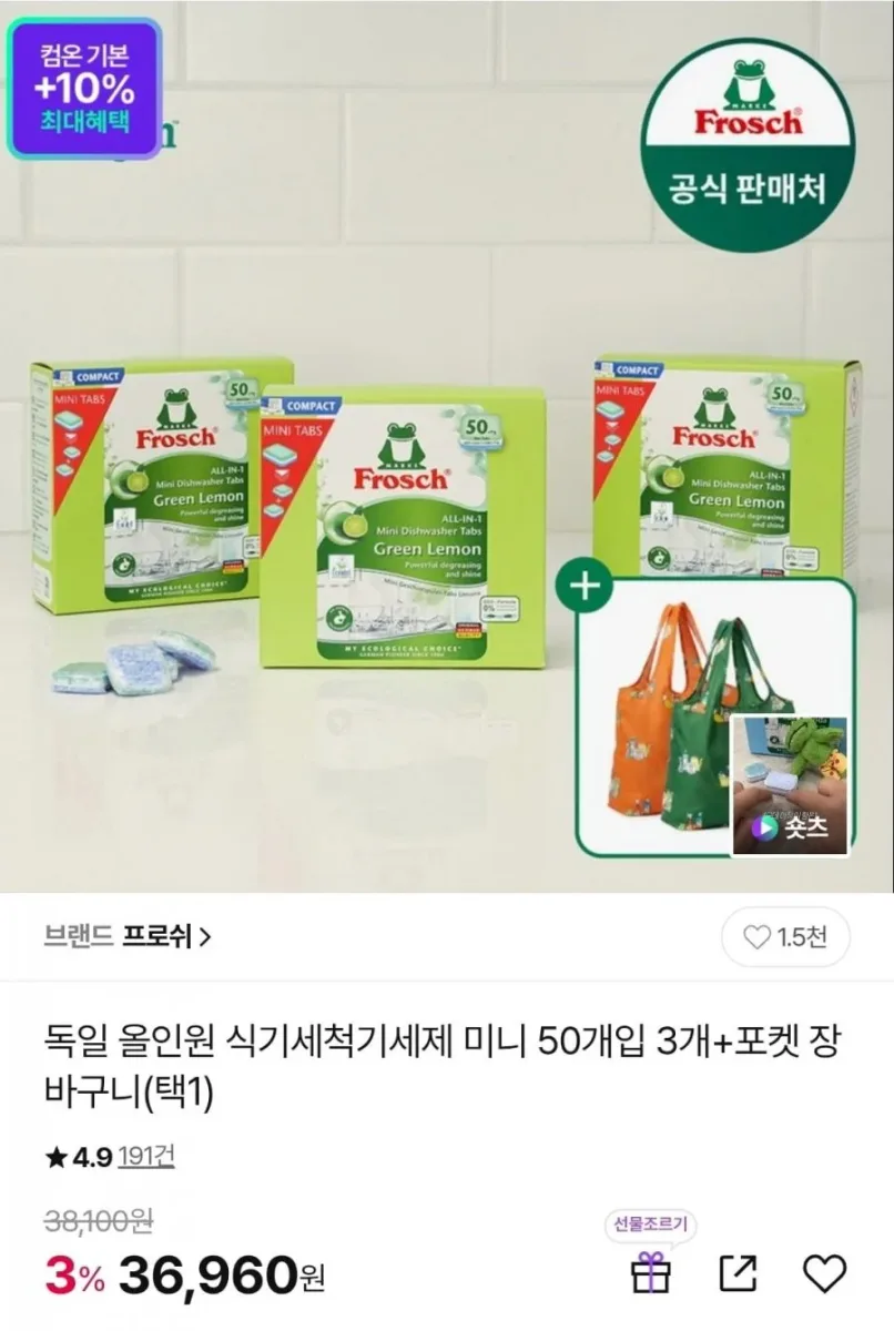 [CJ온] 독일 올인원 식기세척기세제 미니 50개입 3개+포켓 장바구니 (36,960원/무배)