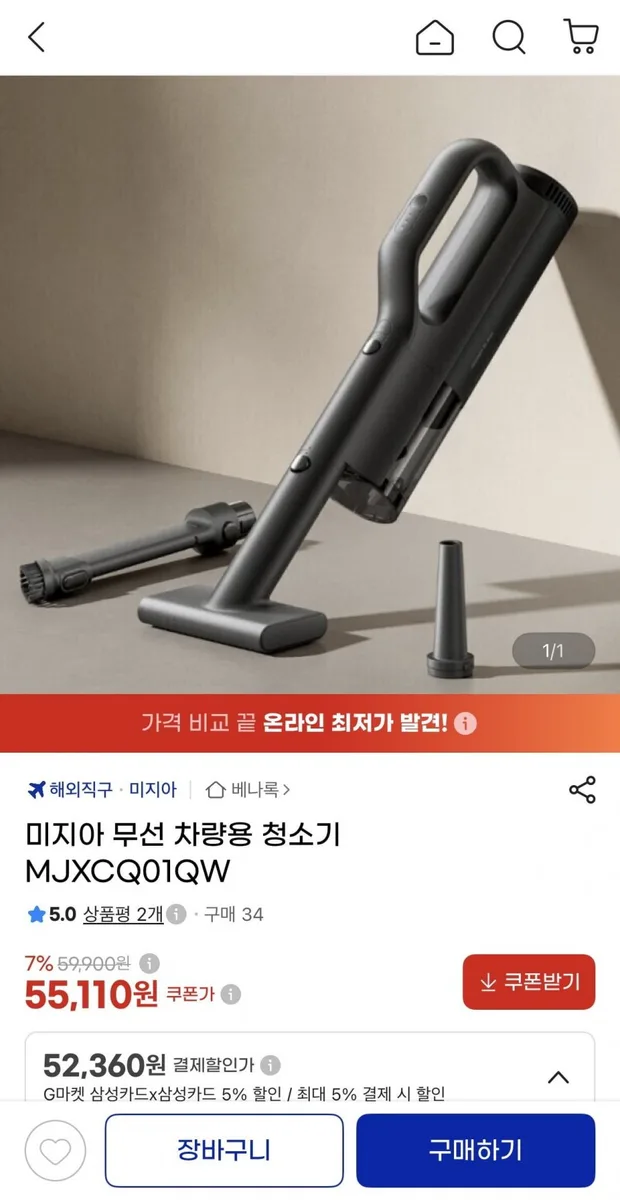 [지마켓] 미지아 무선 차량용 청소기 (52,360원/무료배송)