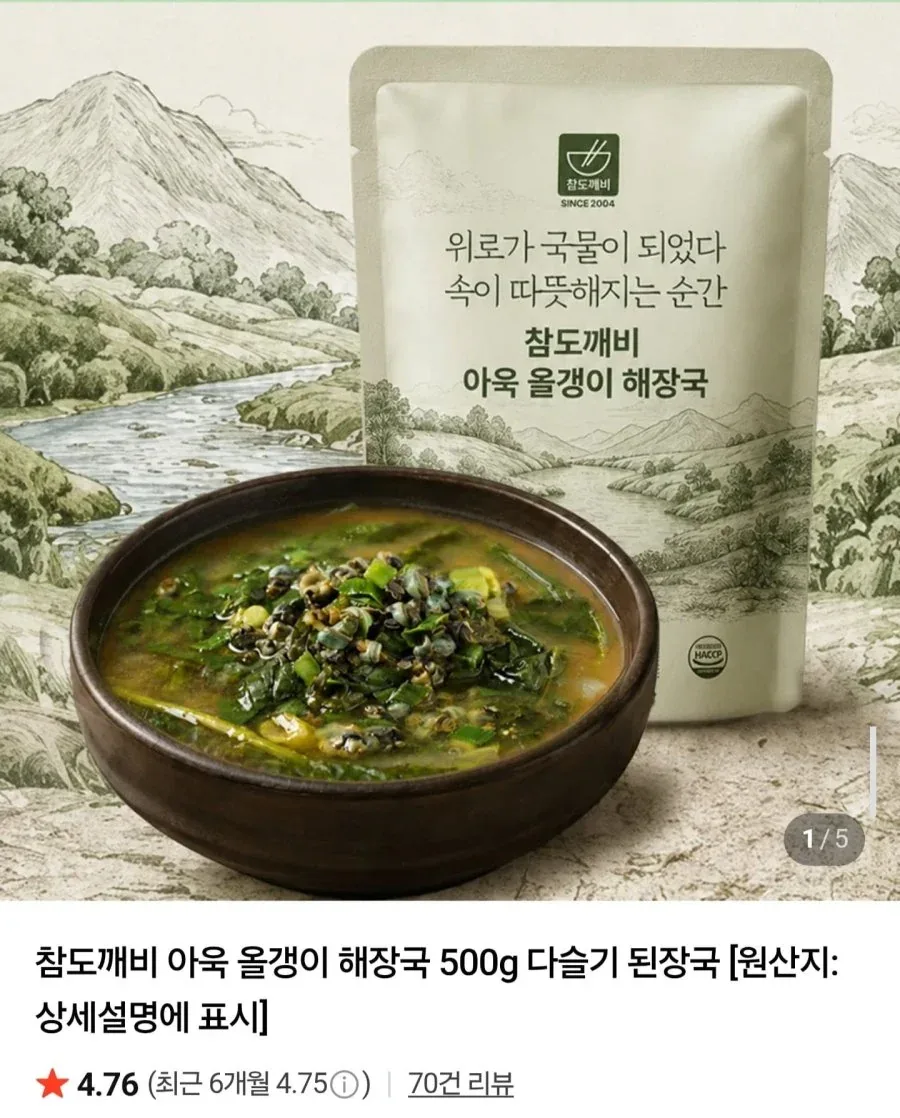 [네이버] 아욱 올갱이 해장국 500g3팩 (8,900원/네멤무배)