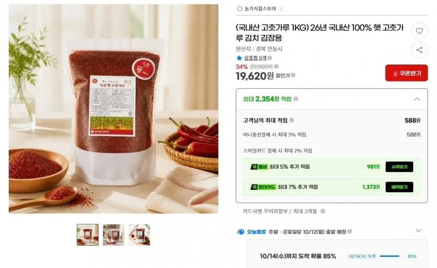 [G마켓] 26년 국내산 100% 햇 고춧가루 1kg (19,620원 / 무료배송)