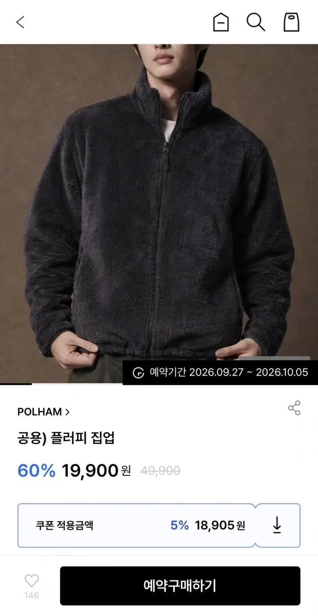 [굿웨어몰] 폴햄 공용 플러피 집업 (18,905원/무료배송)
