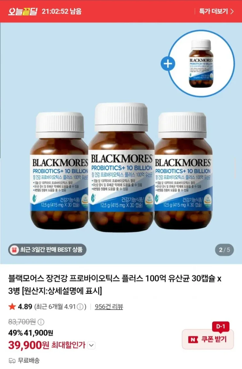 [네이버] 블랙모어스 프로바이오틱스 30캡슐 3+1병 (39,900원/무료)