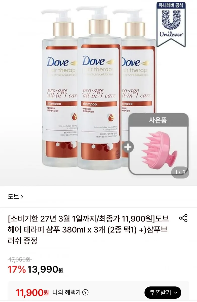 [롯데온] 도브 헤어테라피 샴푸 380ml x 3개 2종 택1 + 샴푸브러쉬 (11,900원/무료)