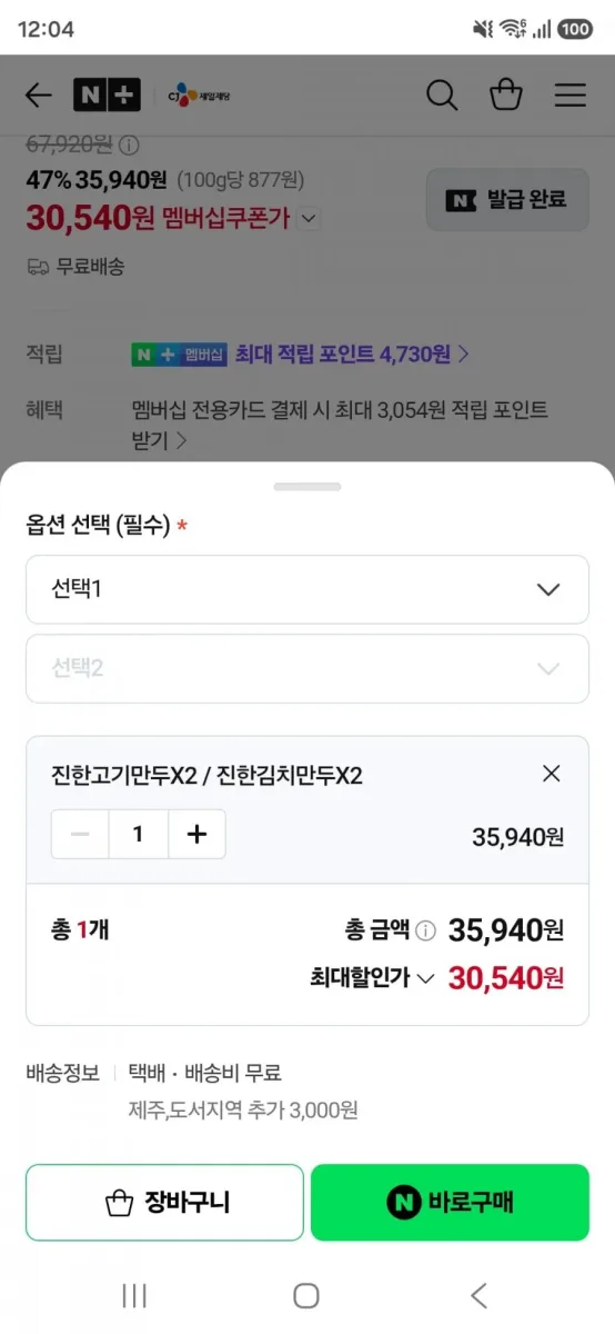 [네이버] 네플멤 비비고 만두, 햇반, 코인육수, 하늘보리, 신라면 등등 핫딜 (쿠폰 중복할인 가능)