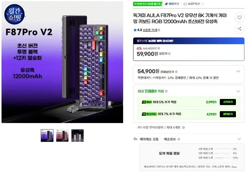 [G마켓] 독거미 AULA F87Pro V2 초신버전 8K 기계식 게이밍 키보드 유성축 12000mah(55,900원/무료)