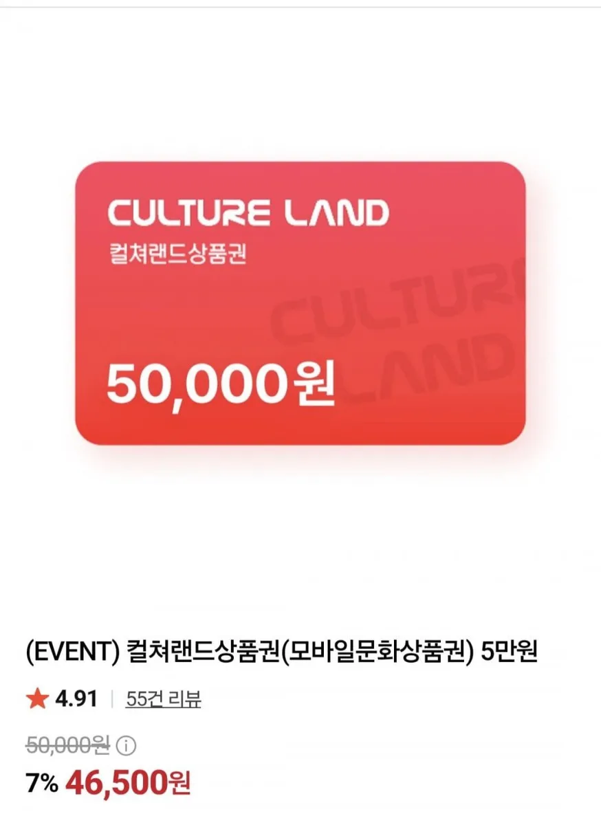 [네이버]컬쳐랜드 5만원(46,500원/무배)