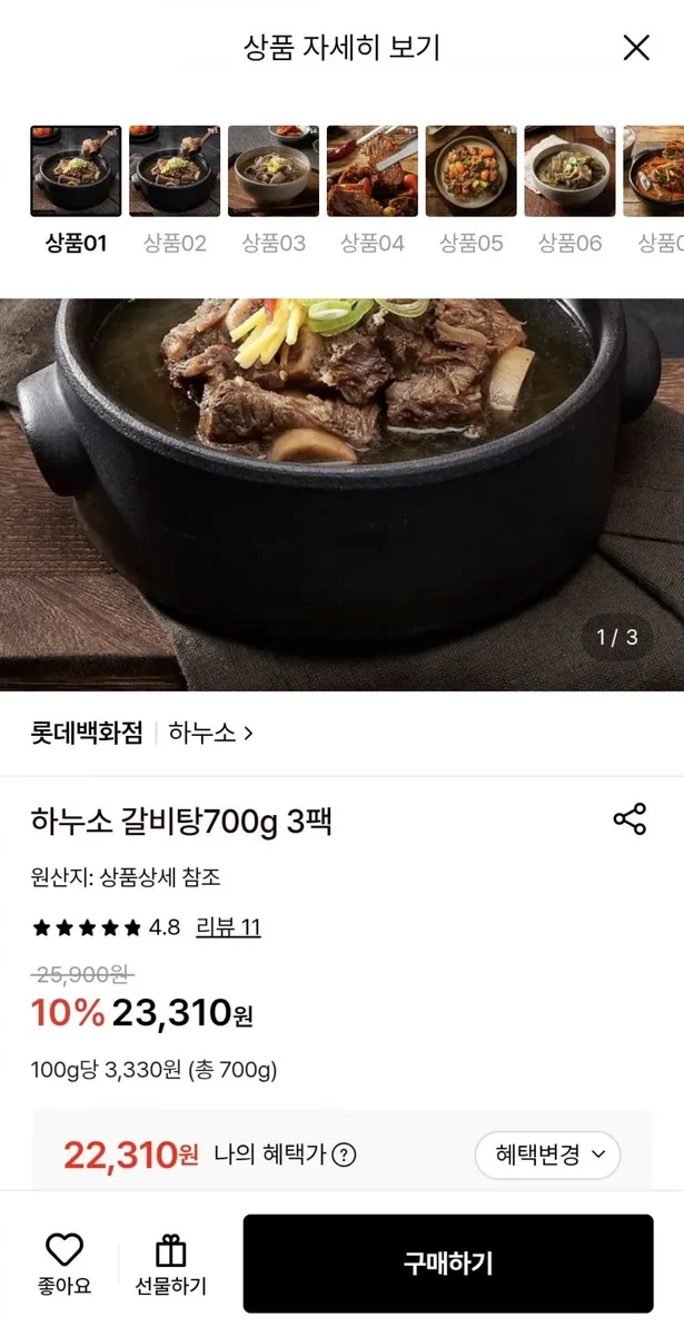 [롯데온] 하누소 갈비탕700g 3팩 (22,310원/무료)