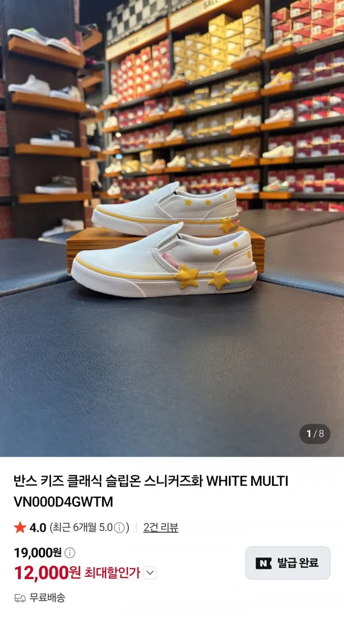 [네이버] 반스 키즈 클래식/토들러 슬립온 (12,000원/무료)