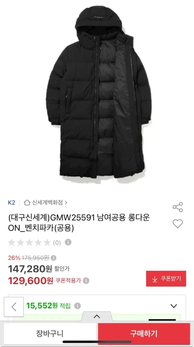 [옥션] K2 남여공용 롱다운 ON 벤치파카 (129,600원/무료)