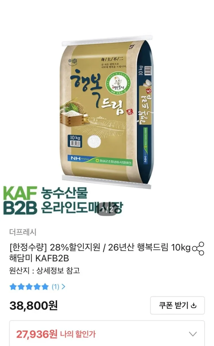 [오늘의집] 26년산 행복드림 해담미 10kg 상등급 (27,936원/무료)