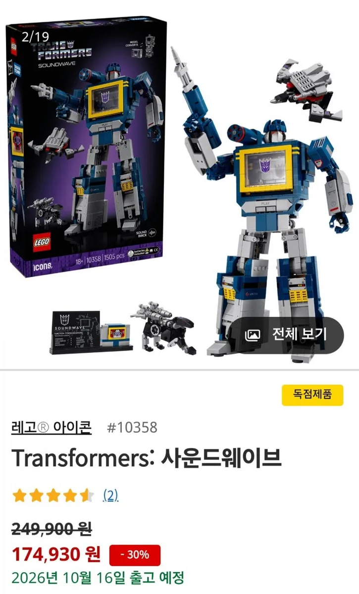 [공홈] 레고 아이콘 10358 Transformers: 사운드웨이브 (174,930/무배)
