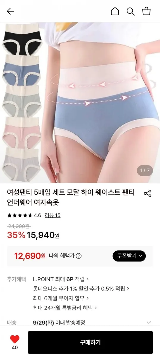 [롯데온] 5매입 여성용 모달 하이웨이스트 팬티 (12,690원/무료)