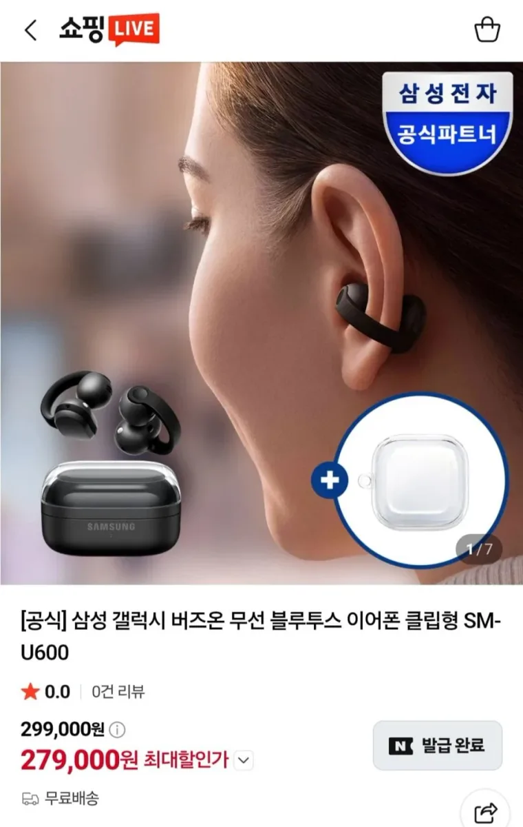 [네이버] 삼성 갤럭시 버즈온 무선 블루투스 이어폰 클립형 SM-U600 (279,000원/무료)