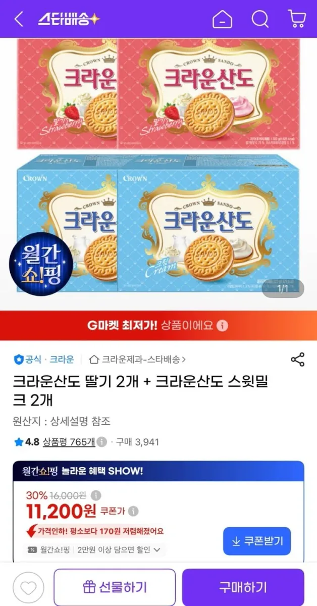 [지마켓] 크라운산도 딸기 323g 2개 + 스윗밀크 323g 2개 (11,200원/유클무료)