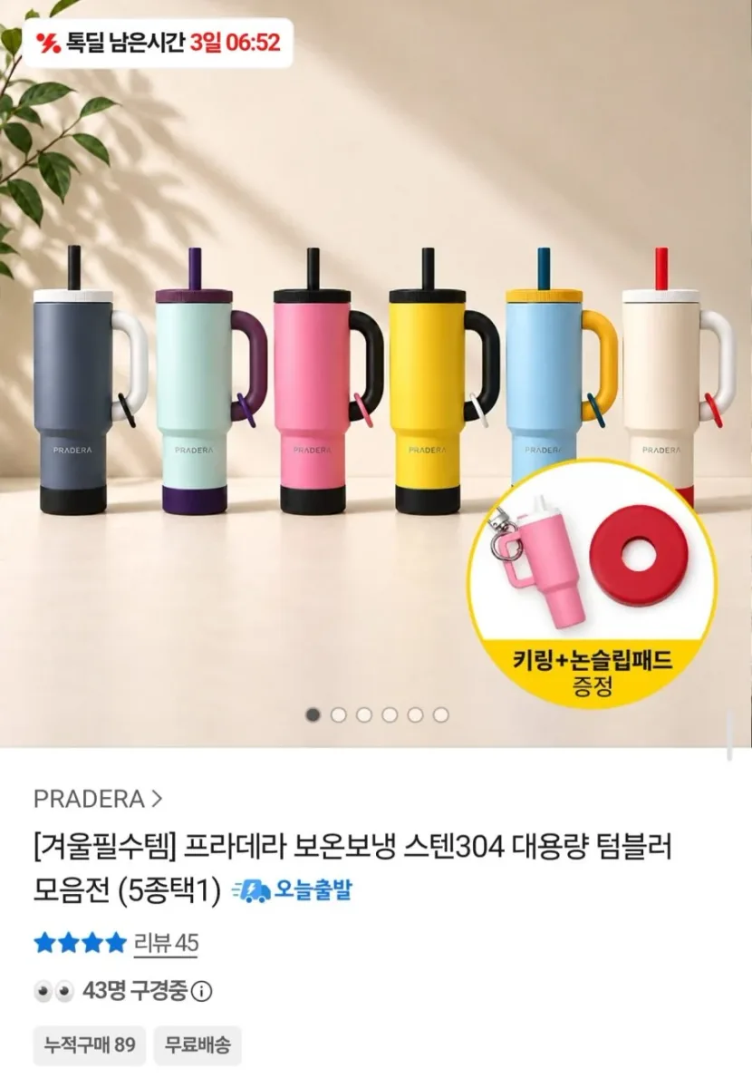 [카카오] 프라데라 스텐304 보온보냉 퀜처텀블러 2개(29,610원/무료)