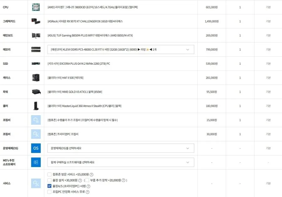 [컴퓨존] 9800X3D + RX 9070 XT 완본체 외 (3,329,000/무배)